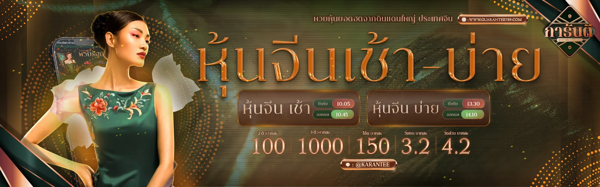 กา รัน ตี 789 หุ้นจีน BY กา รัน ตี 789
