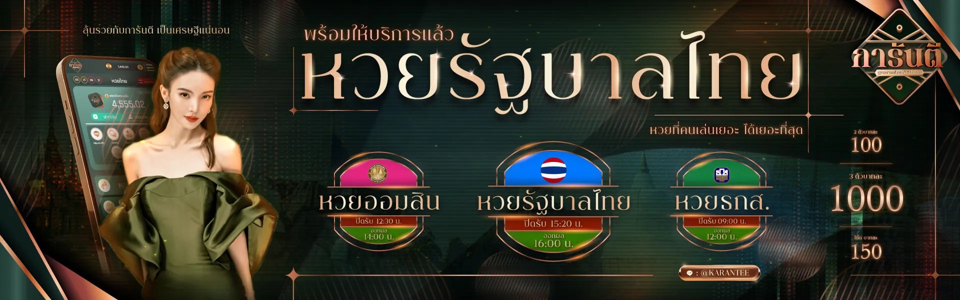 กา รัน ตี 789 หวยรัฐบาลไทย BY กา รัน ตี 789