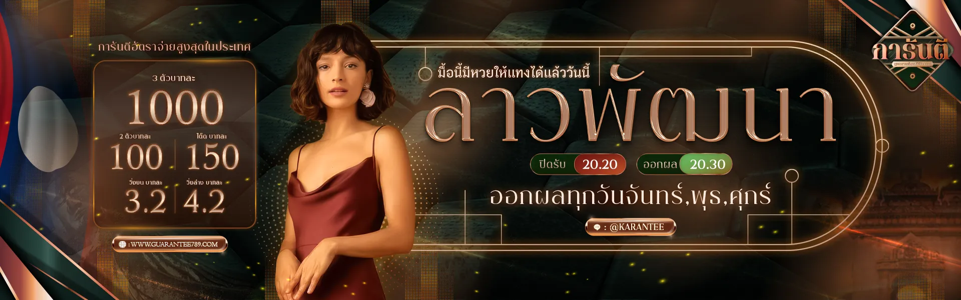 กา รัน ตี 789 ลาวพัฒนา BY กา รัน ตี 789