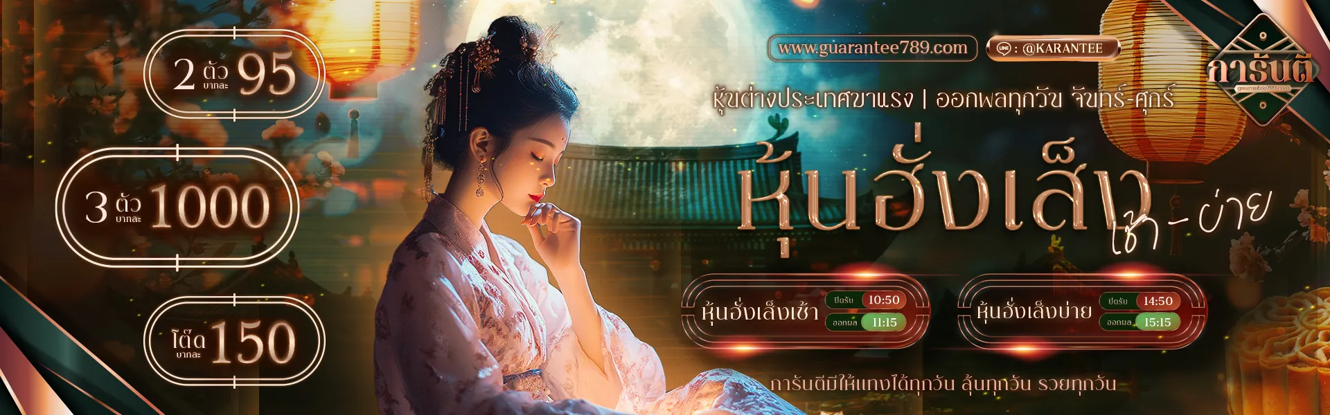 กา รัน ตี 789 หุ้นฮั่งเส็ง BY กา รัน ตี 789